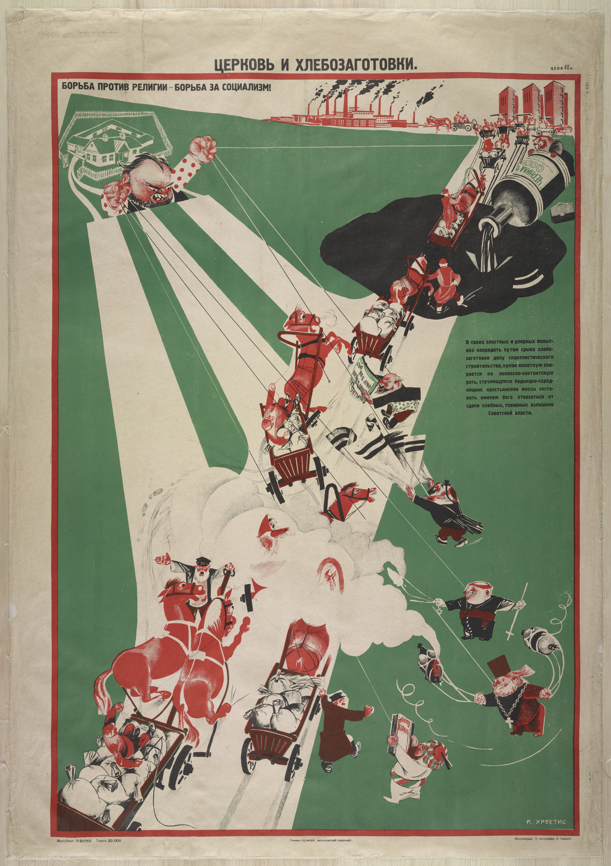 Плакаты с коммунистической идеологией 1919-1989 годов 77