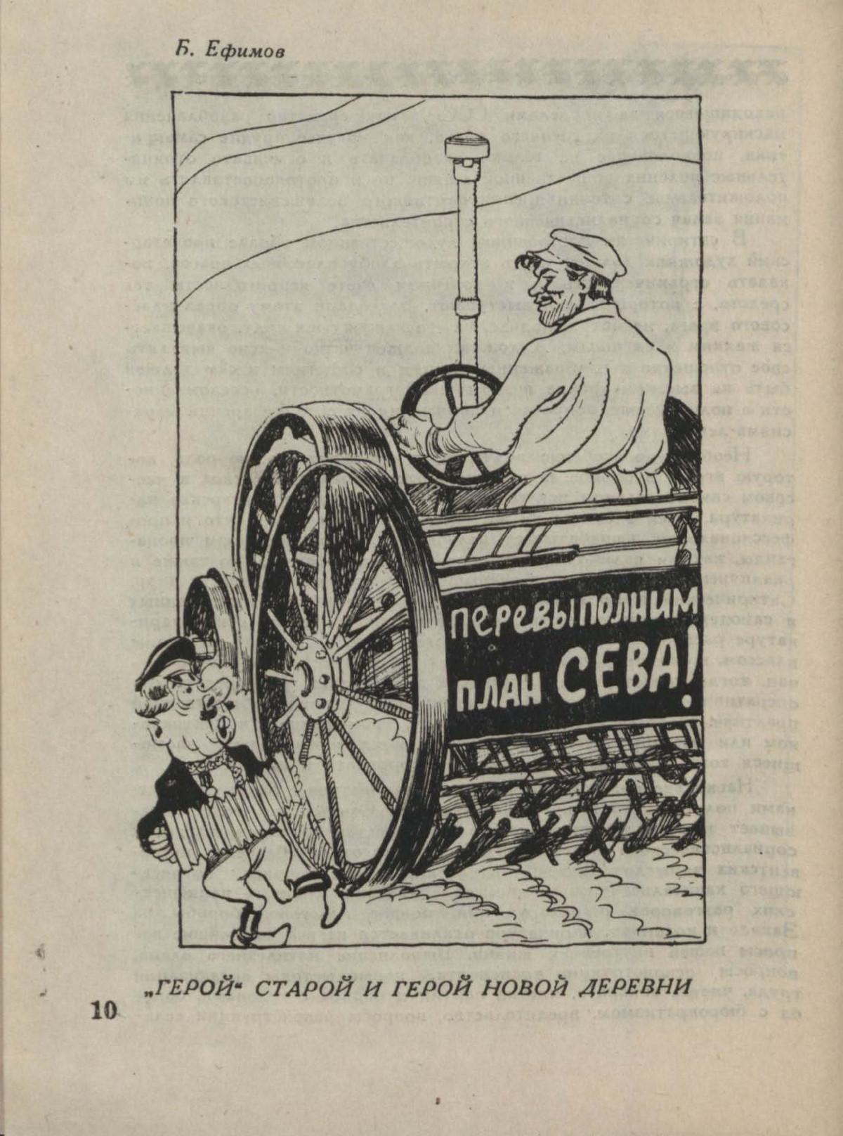 Karikatura na sluzhbe sotsialisticheskogo stroitelstva 4