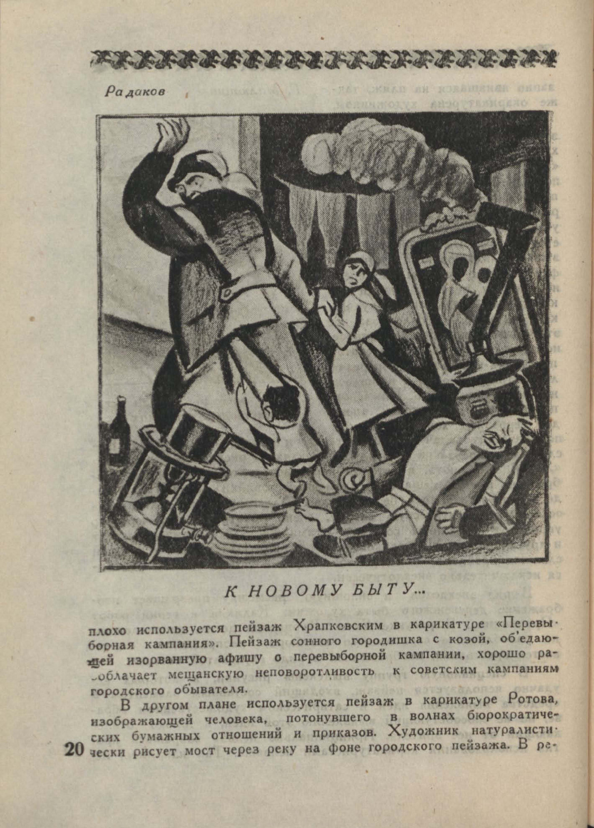 Karikatura na sluzhbe sotsialisticheskogo stroitelstva 9