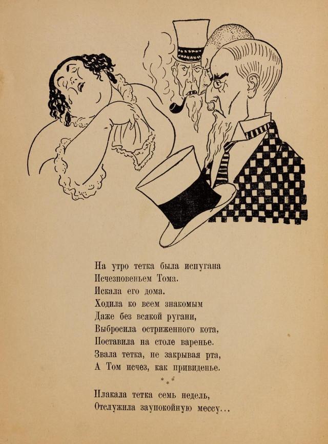 Детские советские книги онлайн: Большевик Том 12