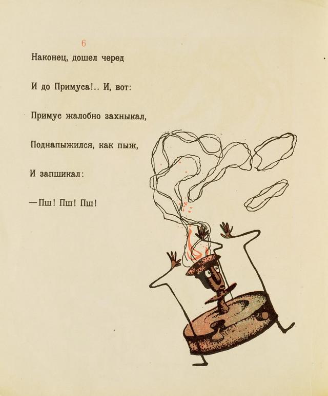 Детские советские книги онлайн: Как Примус захотел Фордом сделаться  8