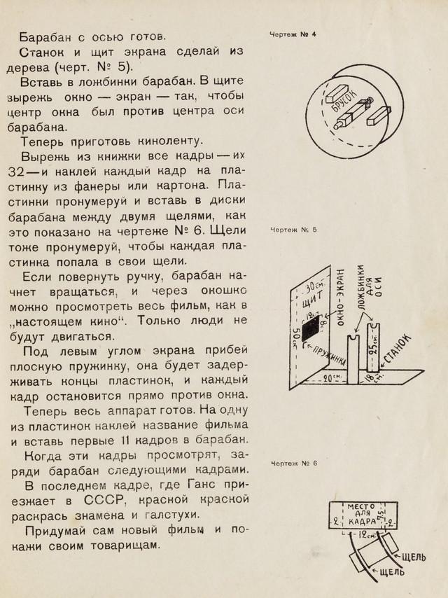 Детские советские книги онлайн: Книжка-киносеанс о том, как Ганс Стачечный комитет спас 12