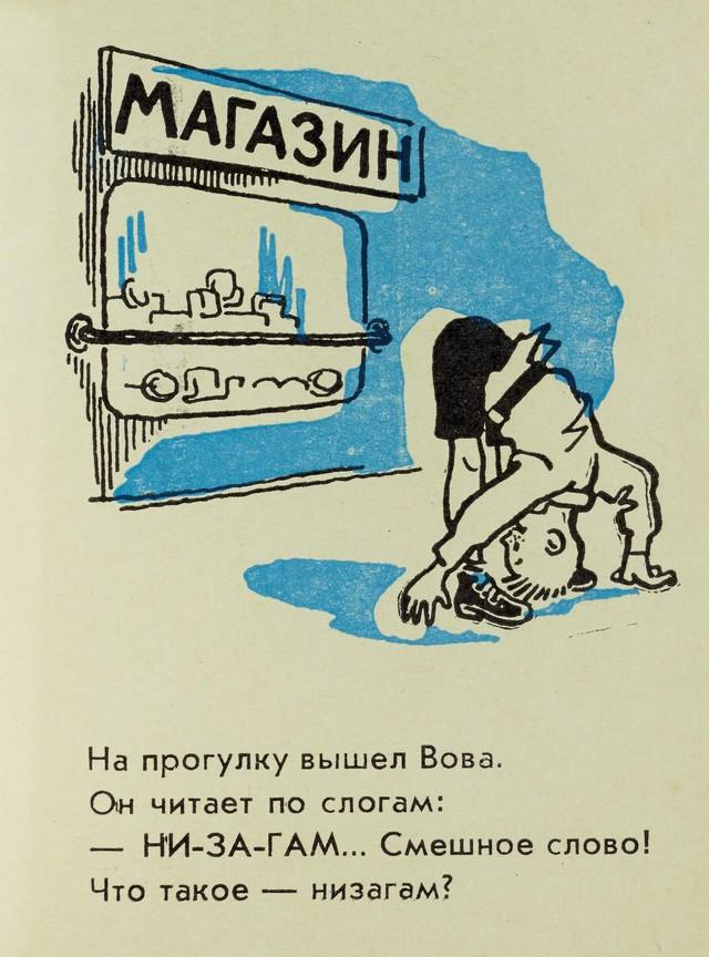Детские советские книги онлайн: Мальчик наоборот 8
