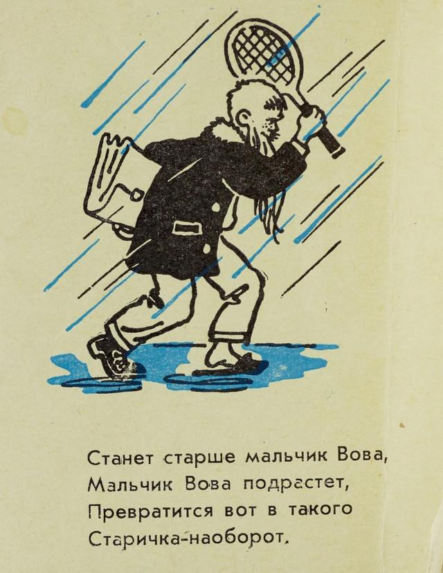 Детские советские книги онлайн: Мальчик наоборот 9
