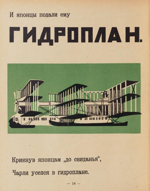 Детские советские книги онлайн: Путешествие Чарли 14