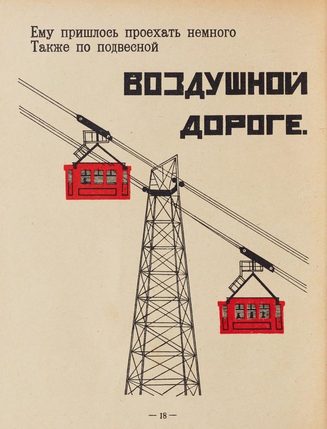 Детские советские книги онлайн: Путешествие Чарли 18