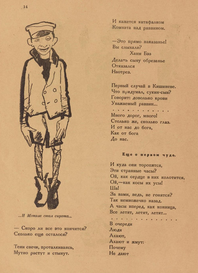 Детские книги онлайн: «Повесть о рыжем Мотэле, господине инспекторе, раввине Иссайе и комиссаре Блох» (1926 год) 1 12
