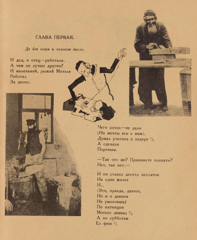 Детские книги онлайн: «Повесть о рыжем Мотэле, господине инспекторе, раввине Иссайе и комиссаре Блох» (1926 год) 1 3