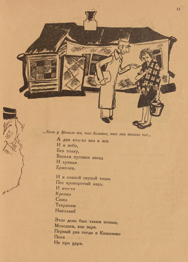 Детские книги онлайн: «Повесть о рыжем Мотэле, господине инспекторе, раввине Иссайе и комиссаре Блох» (1926 год) 1 9
